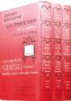 100410 Judaica Press Books of The Bible: Genesis Breishis 3 Volumes
